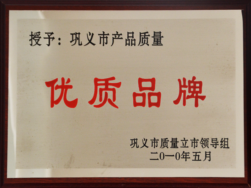 优质品牌